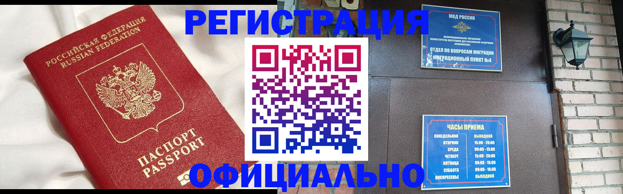 временная регистрация гарантия в Донецке