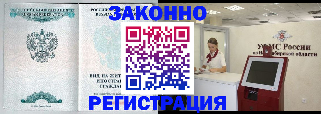 временная регистрация законно в Донецке